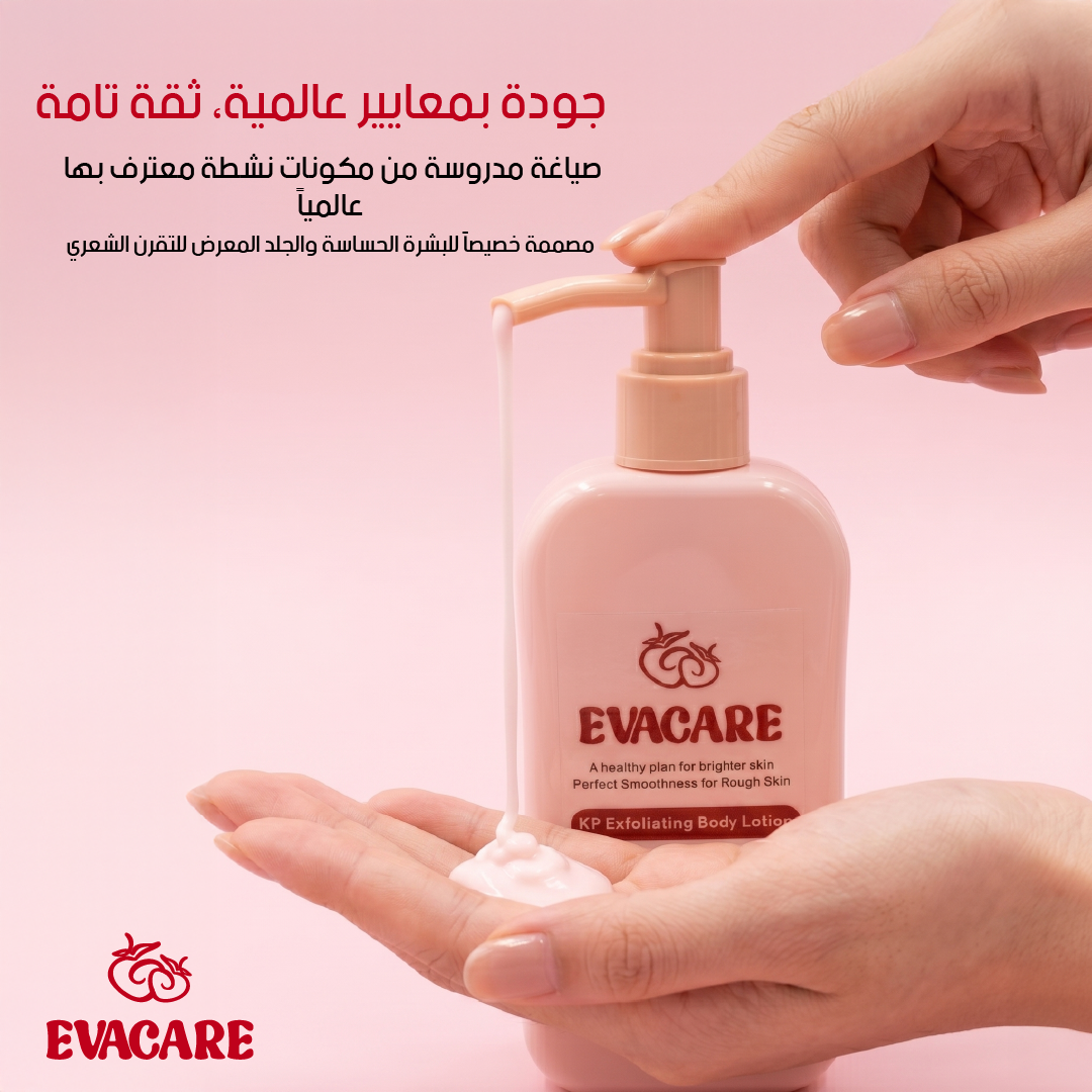 EVACARE لوشن الجسم المقشر 