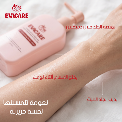 EVACARE لوشن الجسم المقشر 